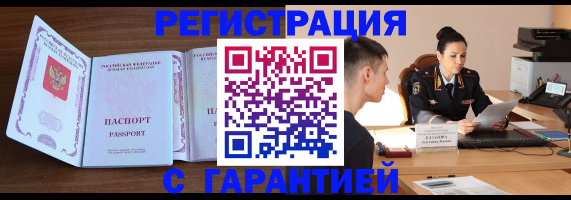 прописка штамп в Рассказово